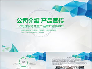 清新绿色公司形象与产品宣传方案